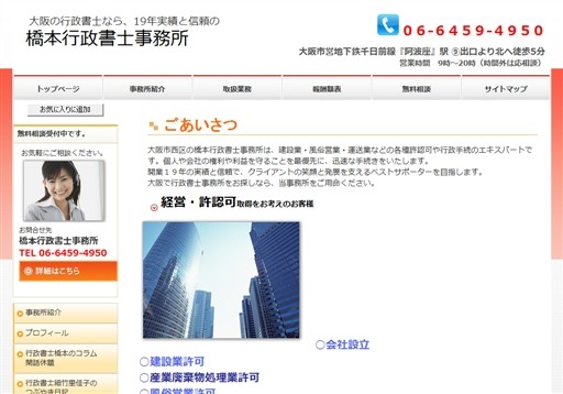橋本行政書士事務所の橋本行政書士事務所・ﾏﾘｯｼﾞｶｳﾝｾﾘﾝｸﾞサービス