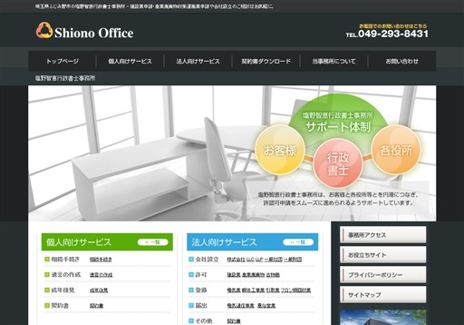 塩野智恵行政書士事務所の塩野智恵行政書士事務所サービス