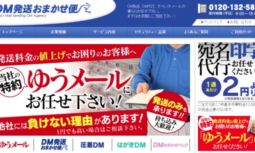 株式会社ジャストコーポレーションのDM発送サービスのホームページ画像