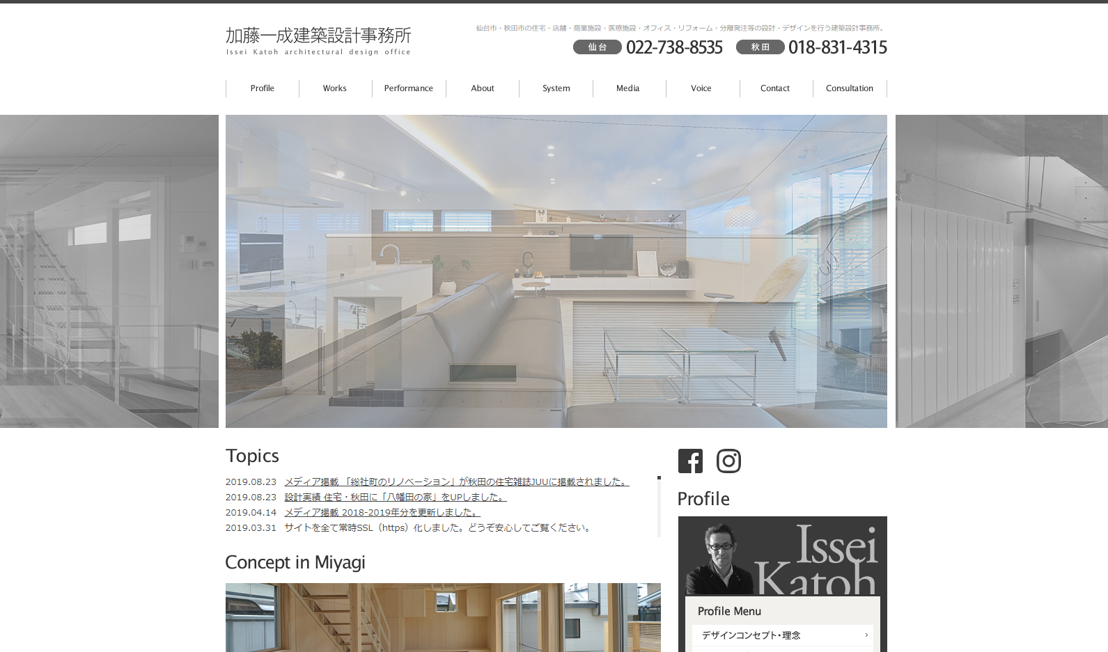 株式会社加藤一成建築設計事務所の株式会社加藤一成建築設計事務所サービス