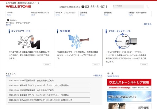 株式会社ウエルストーンの株式会社ウエルストーンサービス