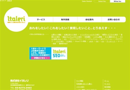 株式会社イタレリの株式会社イタレリサービス