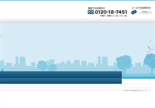 税理士法人益子会計の税理士法人益子会計サービス