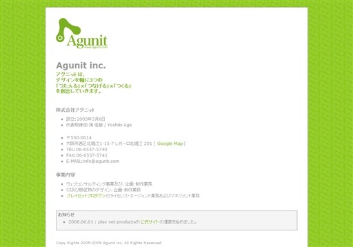 株式会社アグニットの株式会社アグニットサービス