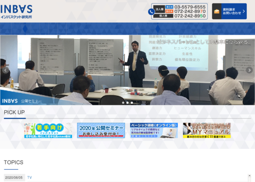 株式会社インバスケット研究所の株式会社インバスケット研究所サービス