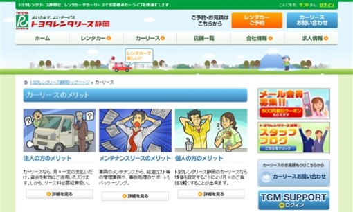 トヨタレンタリース静岡のカーリースサービスのホームページ画像