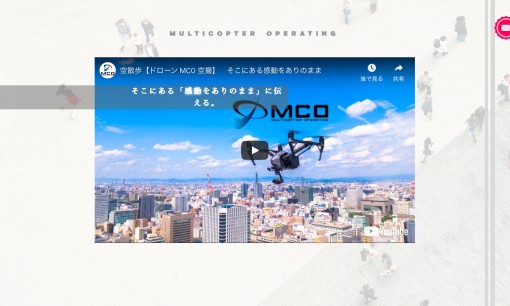 株式会社マルチコプターオペレーティングの動画制作・映像制作サービスのホームページ画像