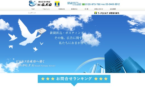 株式会社G.F.GのDM発送サービスのホームページ画像