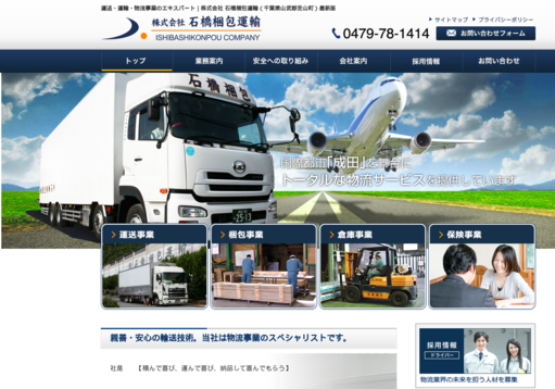 株式会社石橋梱包運輸の株式会社石橋梱包運輸サービス