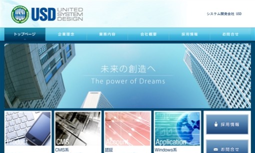 株式会社USDのシステム開発サービスのホームページ画像