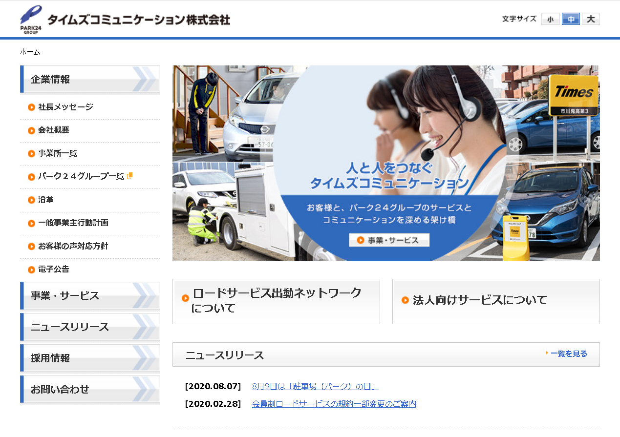 タイムズコミュニケーション株式会社のタイムズコミュニケーション株式会社サービス