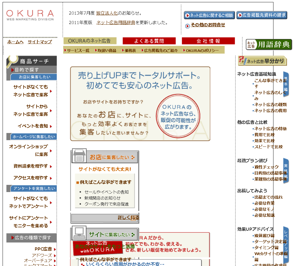 有限会社大倉の有限会社大倉サービス