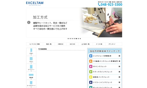 有限会社エクセル・タムの看板製作サービスのホームページ画像
