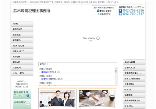 鈴木峰陽税理士事務所の鈴木峰陽税理士事務所サービス