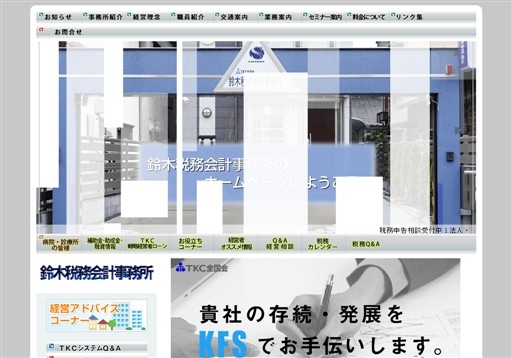 鈴木税務会計事務所の鈴木税務会計事務所サービス