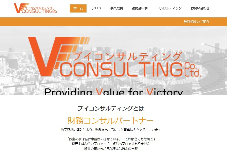 株式会社ブイコンサルティングの株式会社ブイコンサルティングサービス