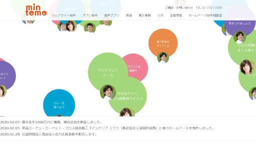 Mintomo株式会社のホームページ制作サービスのホームページ画像