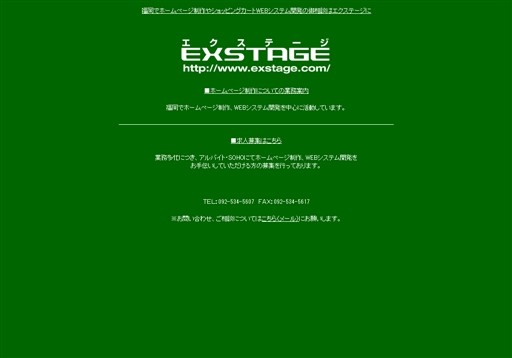 エクステージのエクステージサービス