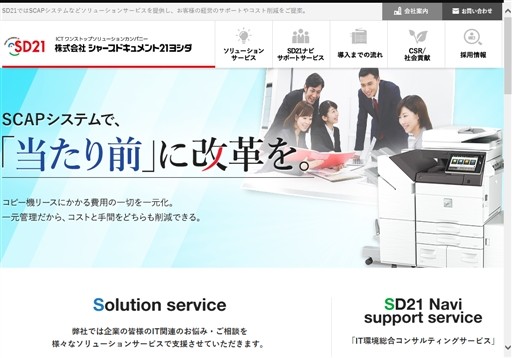 株式会社Sharp Document 21yoshidaの株式会社Sharp Document 21yoshidaサービス