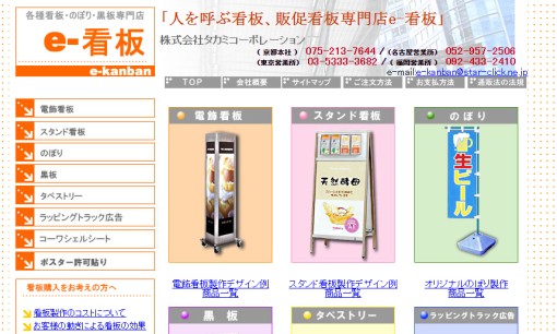 株式会社タカミコーポレーションの看板製作サービスのホームページ画像