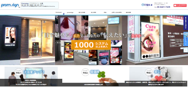 株式会社三電社の株式会社三電社サービス