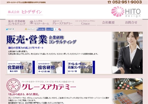 株式会社ヒトデザインのヒトデザインサービス