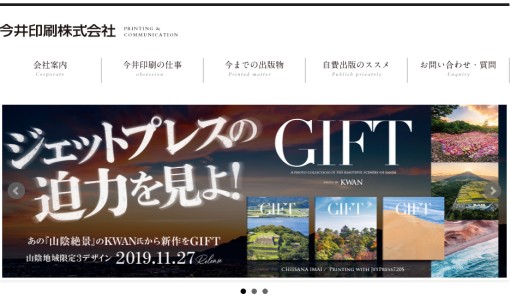 今井印刷株式会社の印刷サービスのホームページ画像