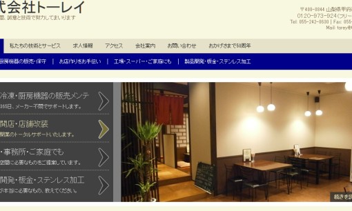 株式会社トーレイの店舗デザインサービスのホームページ画像