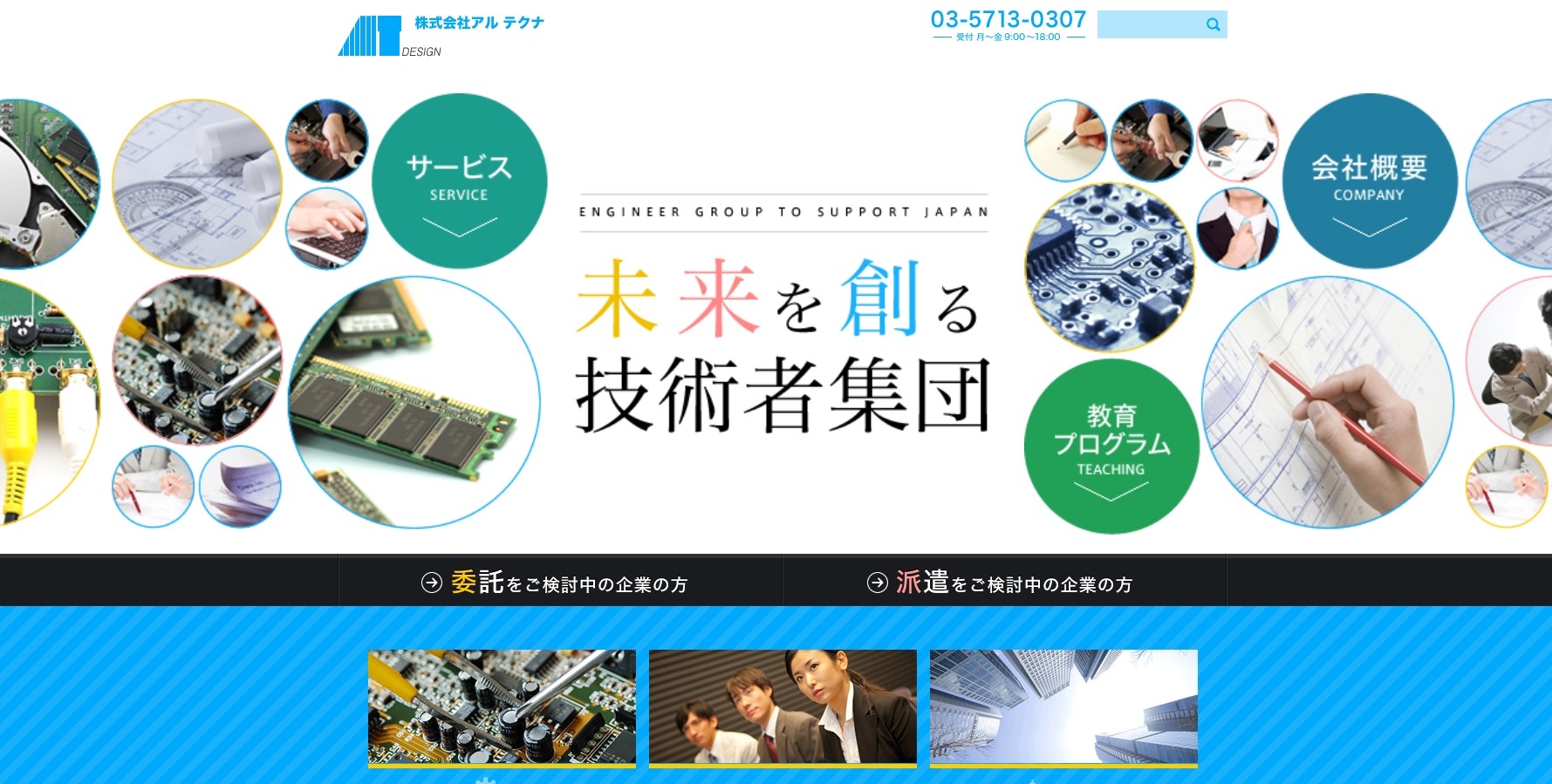 株式会社アルテクナの株式会社アルテクナサービス