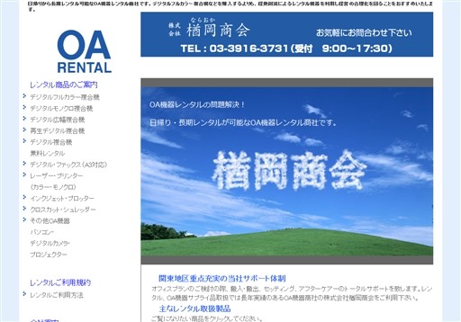 株式会社楢岡商会の株式会社楢岡商会サービス