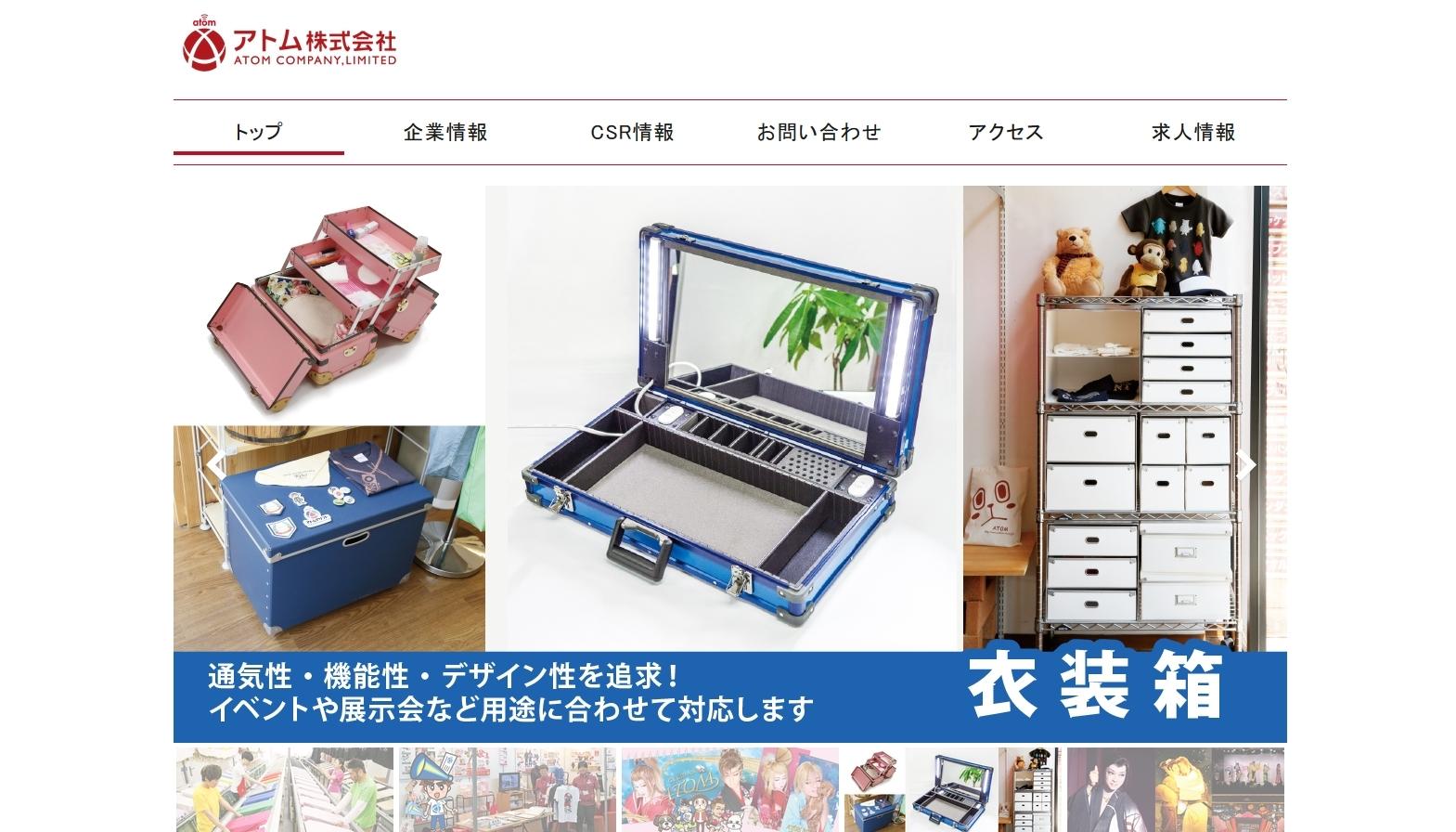アトム株式会社の印刷サービスのホームページ画像