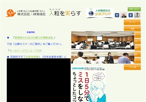 株式会社人材育成社の株式会社人材育成社サービス