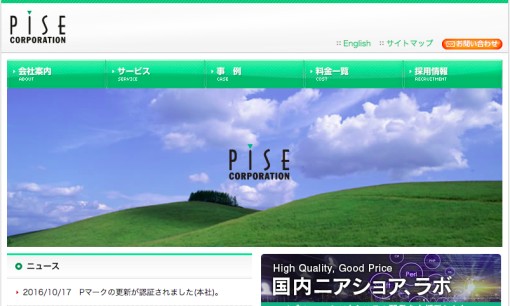 ピセ株式会社のアプリ開発サービスのホームページ画像