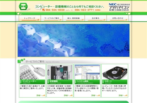 双葉工機株式会社の双葉工機株式会社サービス