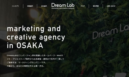 株式会社DreamLabのWeb広告サービスのホームページ画像