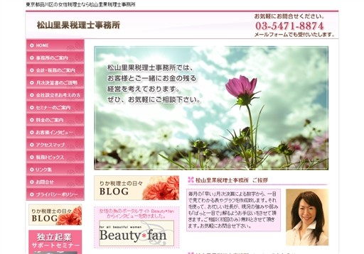 松山里果税理士事務所の松山里果税理士事務所サービス