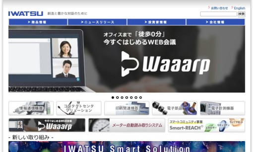 岩崎通信機株式会社のビジネスフォンサービスのホームページ画像