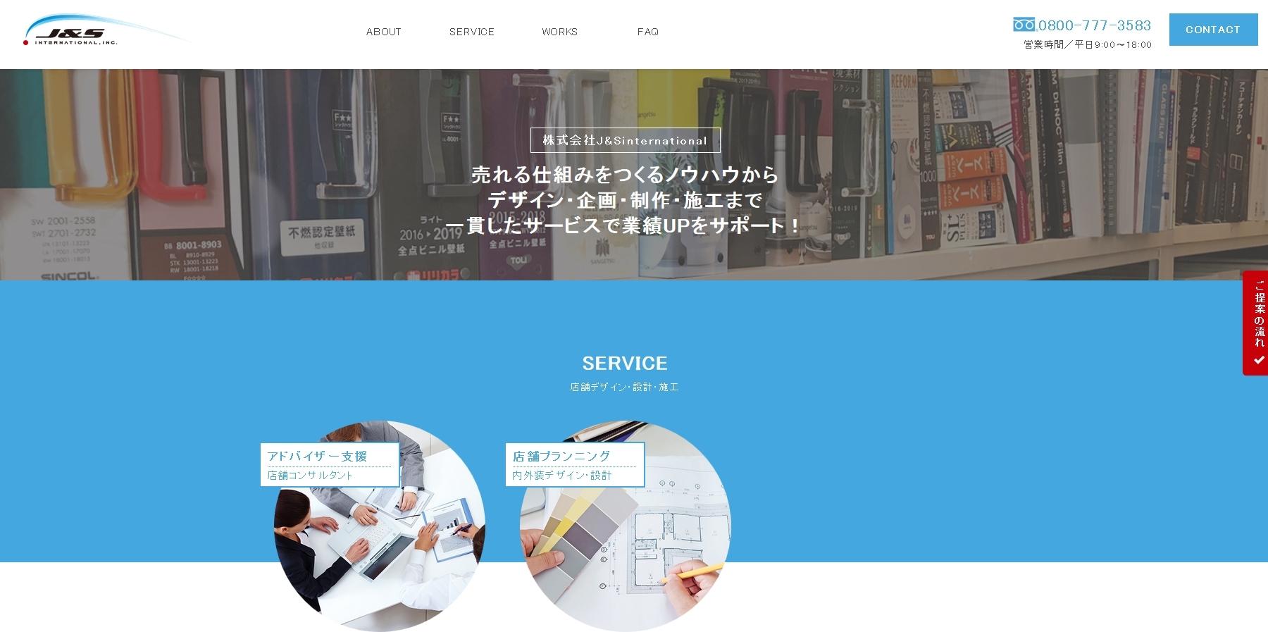 株式会社J&S internationalの看板製作サービスのホームページ画像