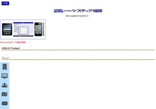株式会社システック福岡のシステック福岡サービス
