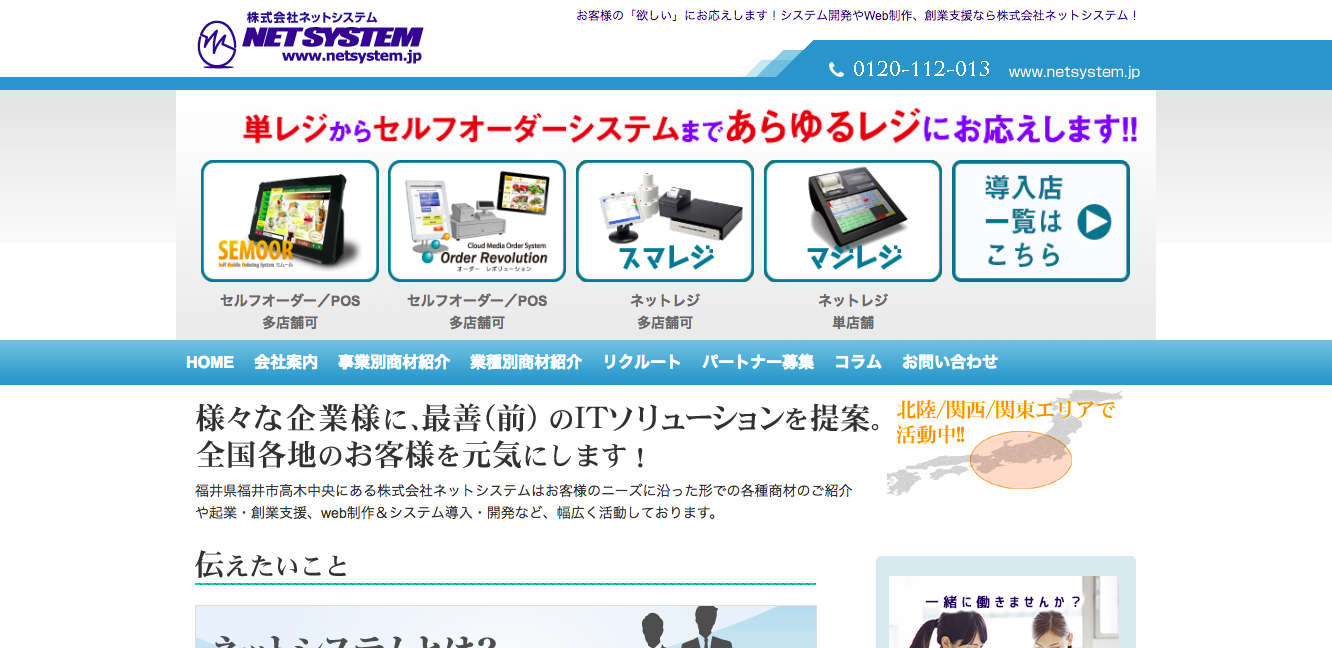 株式会社ネットシステムの株式会社ネットシステムサービス