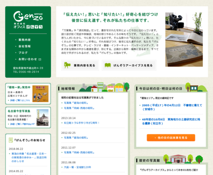 株式会社オフィスげんぞうの株式会社オフィスげんぞうサービス