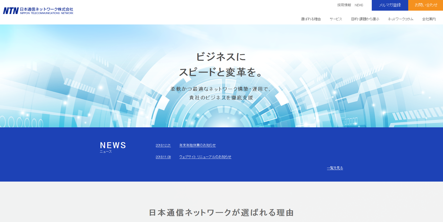 日本通信ネットワーク株式会社の日本通信ネットワーク株式会社サービス