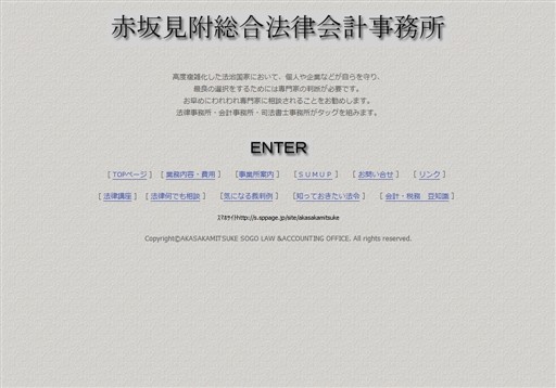 赤坂見附総合法律会計事務所の赤坂見附総合法律会計事務所サービス