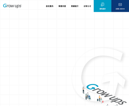 株式会社グローアップスの株式会社グローアップスサービス
