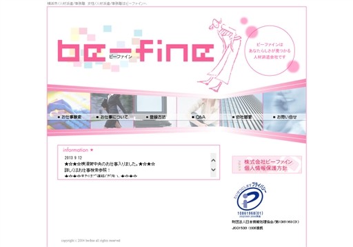 株式会社ビーファインの株式会社ビーファインサービス