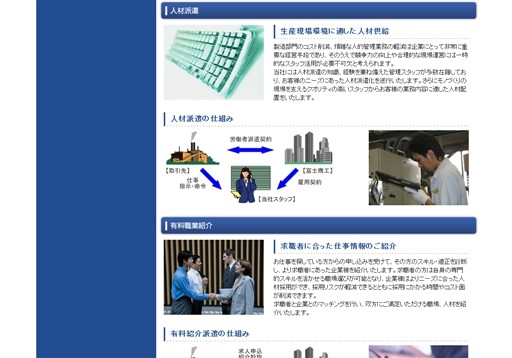 株式会社富士商工の富士商工サービス