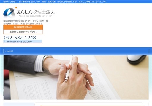 あんしん税理士法人のあんしん税理士法人サービス