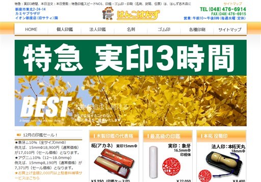 はんこはんずのはんこはんずサービス