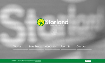 株式会社 スターランドコミュニケーションの動画制作・映像制作サービスのホームページ画像