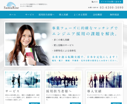 サムライズ株式会社のサムライズ株式会社サービス